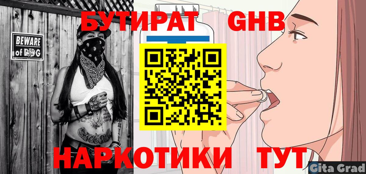 Бутират 99% Тула