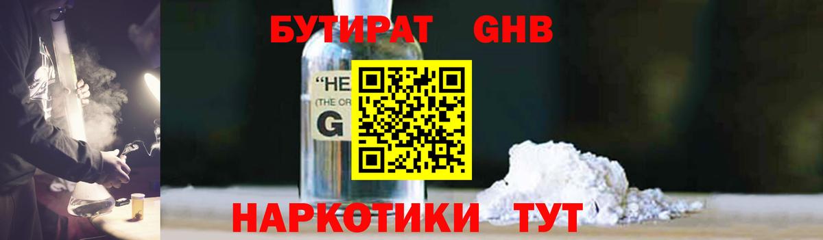 Бутират 99%  Вход с VPN  Тула 