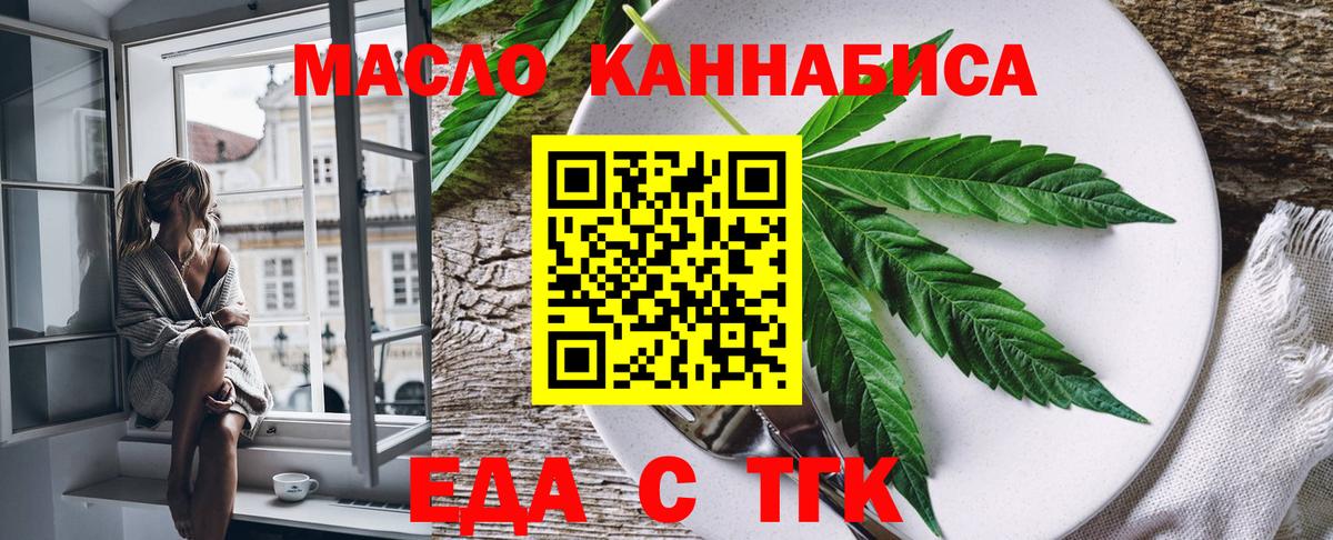 Еда ТГК марихуана  Вход с VPN  Тула 
