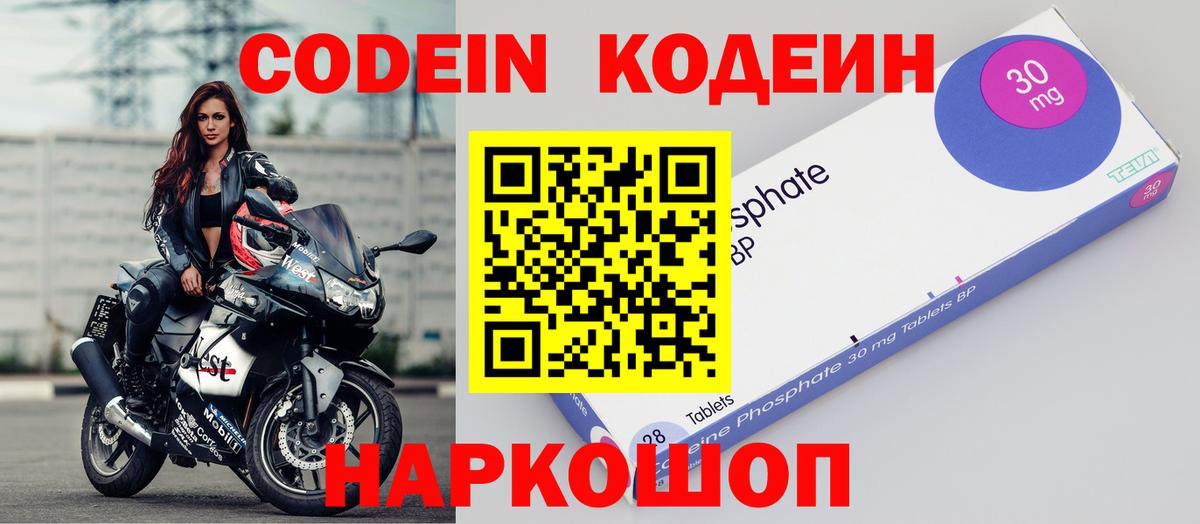Codein напиток Lean (лин) Тула
